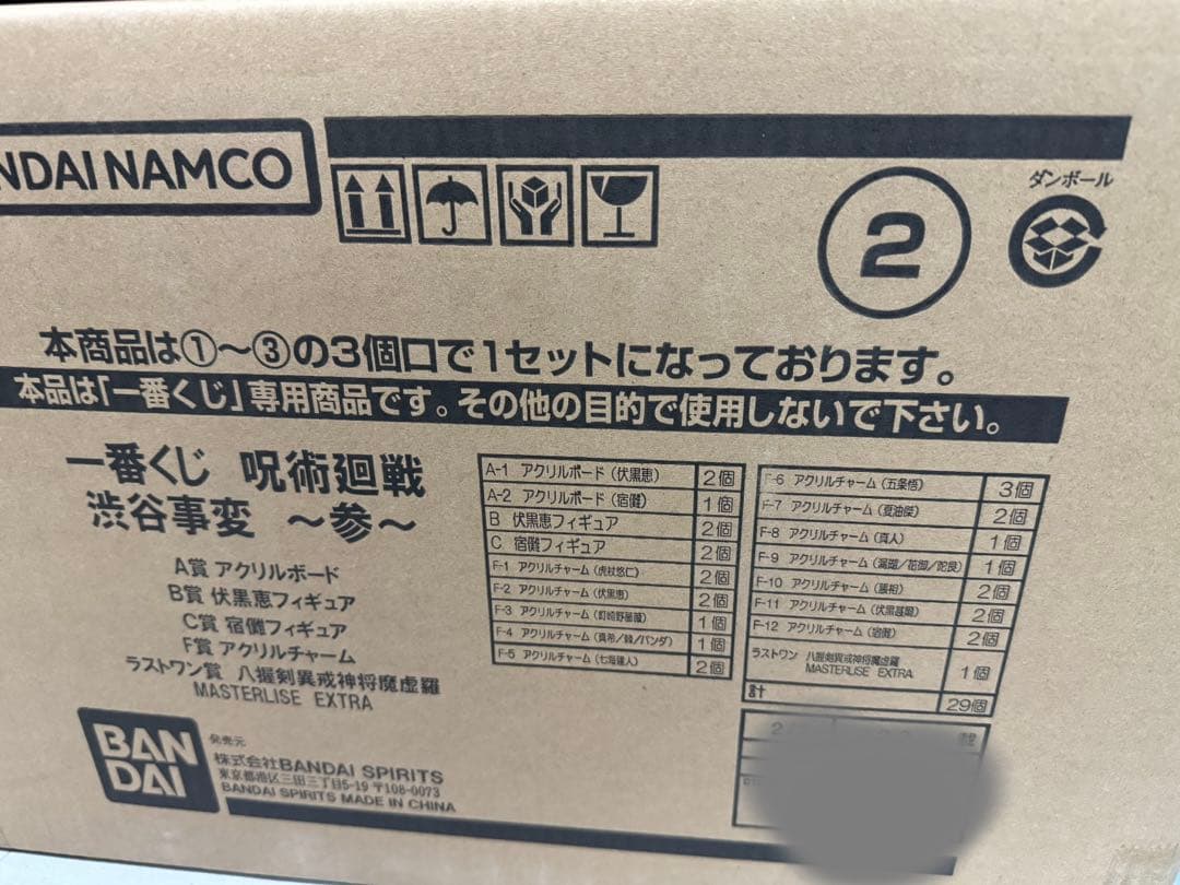 呪術廻戦　渋谷事変〜参〜　1ロット