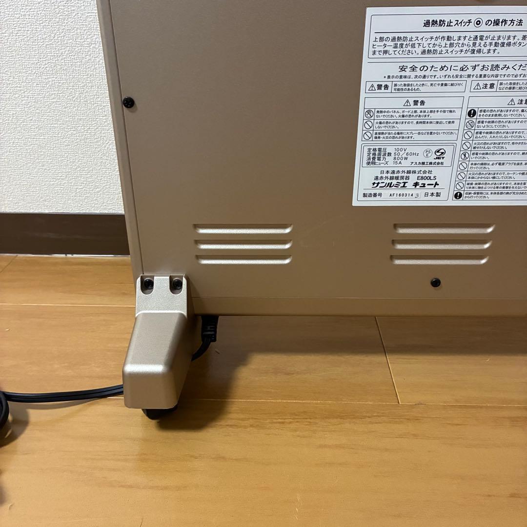 【美品】遠赤外線暖房器　E800LS　サンルミエ　ファンヒーター　④