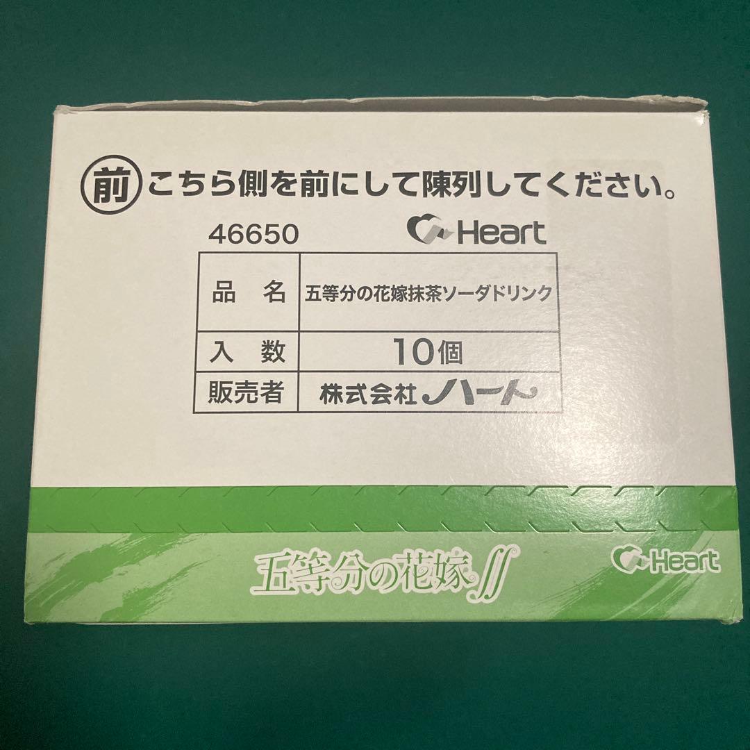 「開封済み 箱付き 全種コンプ 早い者勝ち！」五等分の花嫁 抹茶ソーダ
