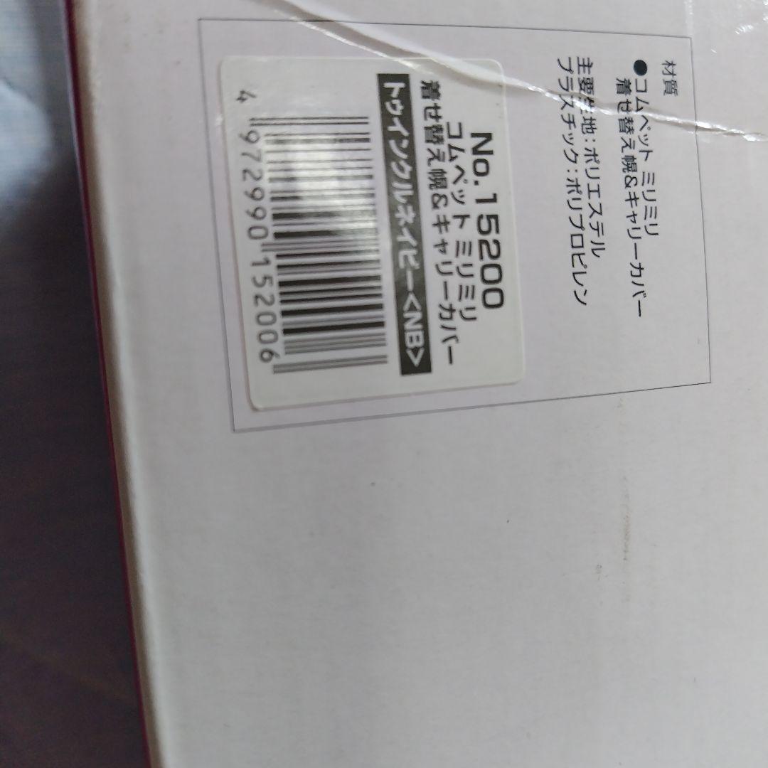 compet milimili コムペット カート　着せ替え幌&キャリーカバー