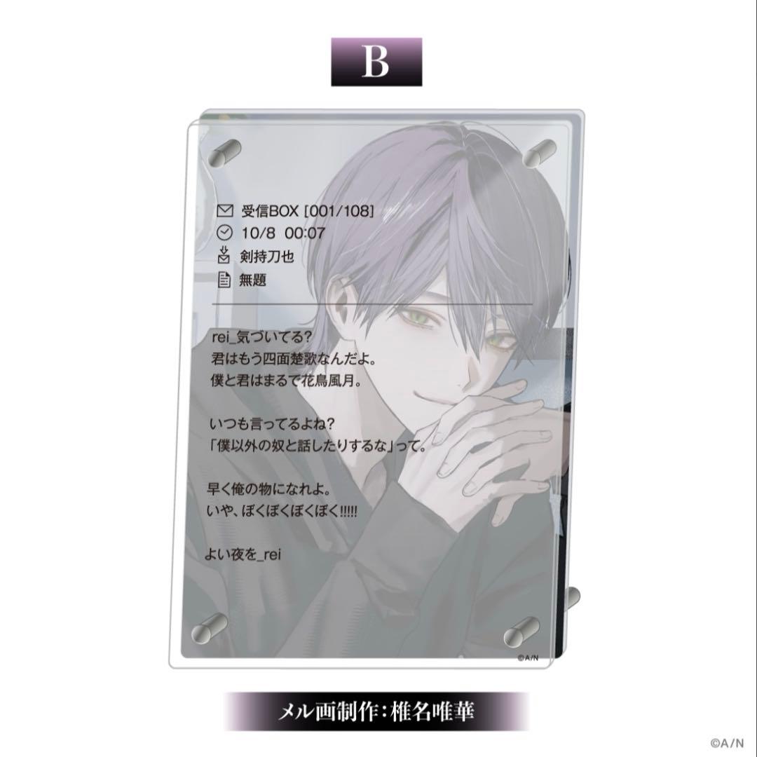 にじさんじ　剣持刀也　束縛グッズ