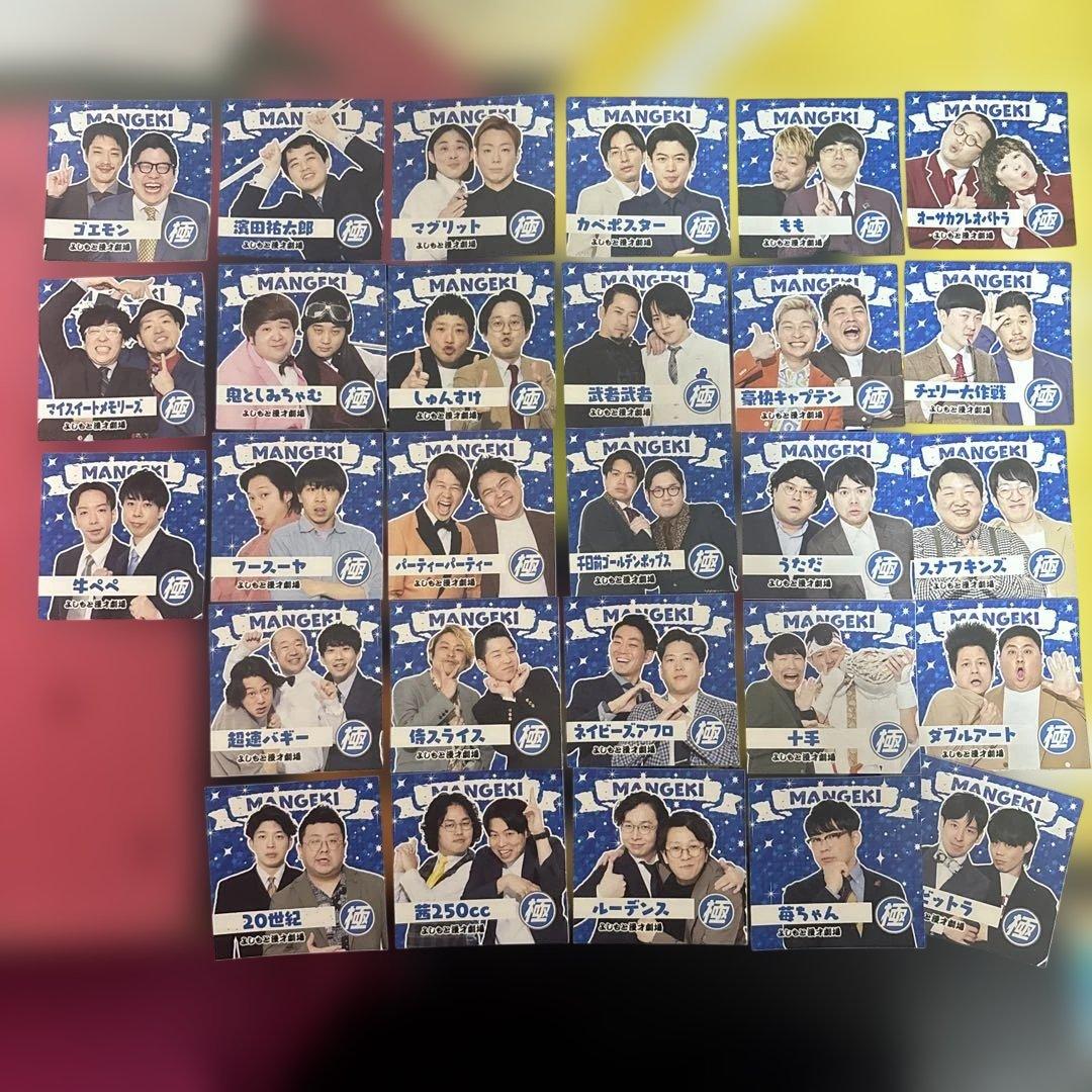 よしもと芸人 マンゲキ！カードセット 24枚