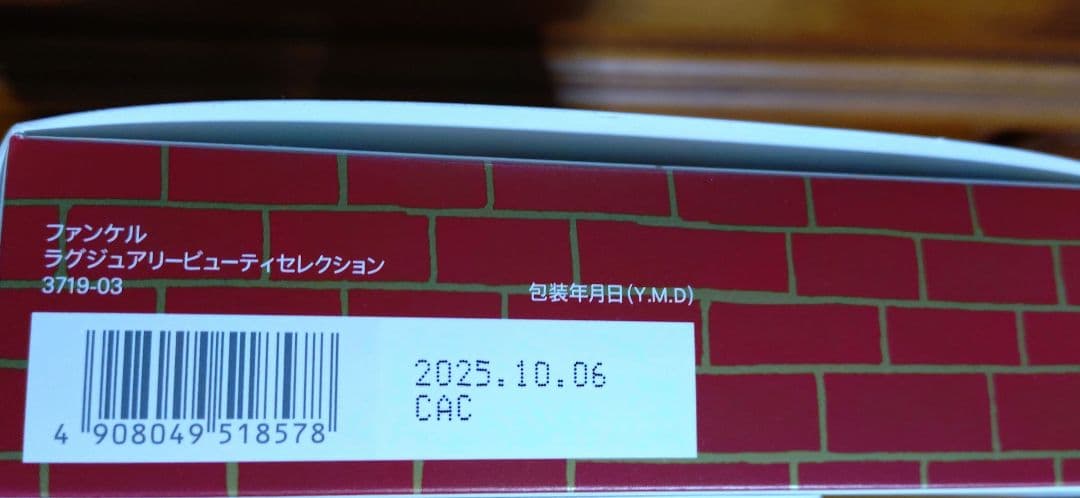 ファンケル ラグジュアリービューティセレクション