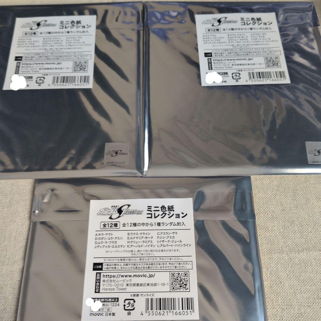 SEEDFREEDOM ミニ色紙コレクション セット