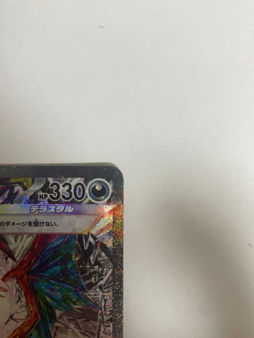 【美品】リザードンex SAR SV3 黒炎の支配者 134/108