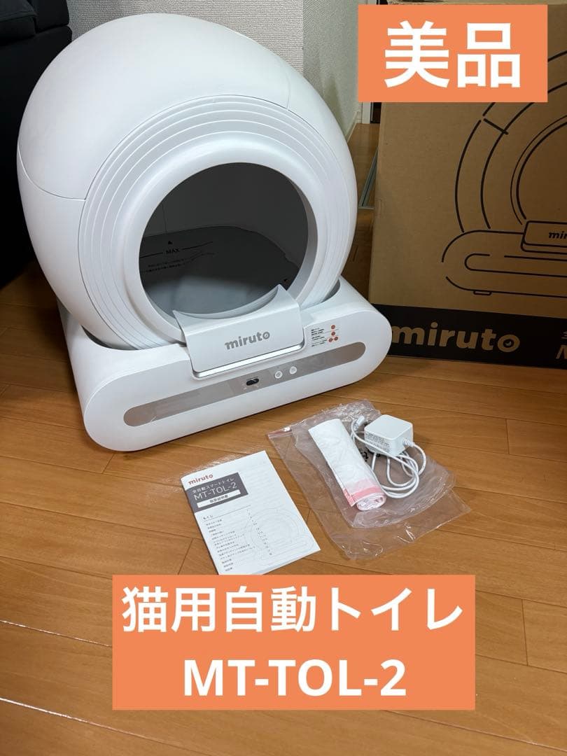 miruto 全自動スマートトイレ MT-TOL-2
