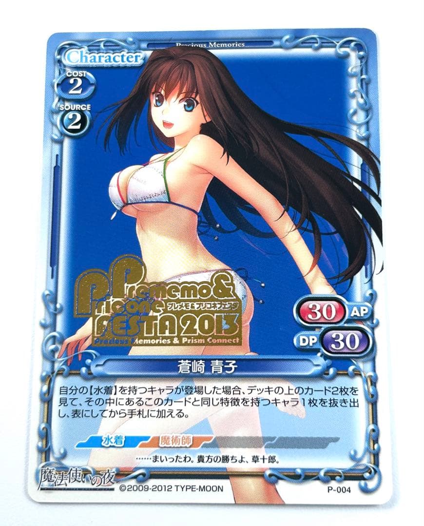 プレシャスメモリーズ　魔法使いの夜 蒼崎 青子　2013 箔押し プロモ