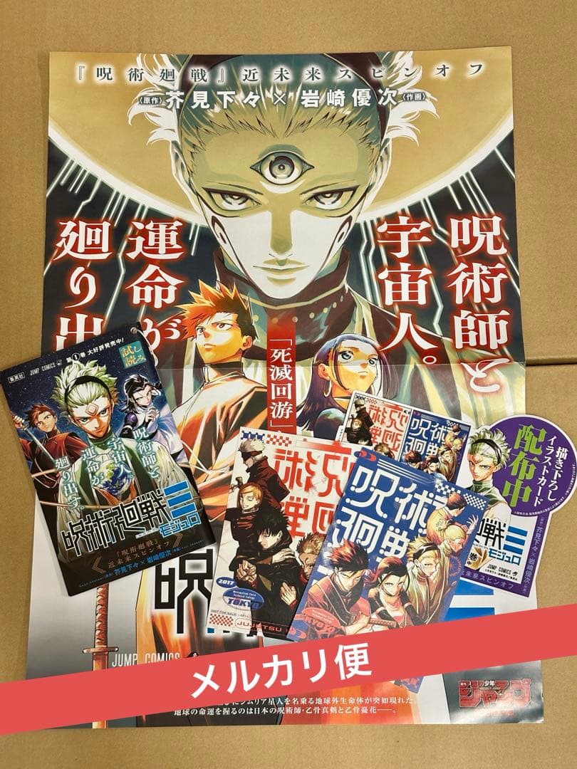 呪術廻戦≡モジュロ　非売品B3ポスター　描き下ろし特典イラストカード×2　POP