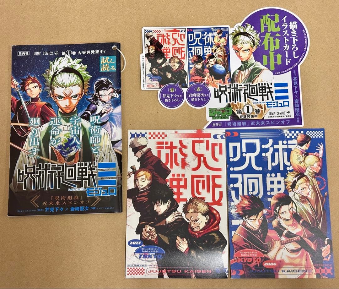 呪術廻戦≡モジュロ　非売品B3ポスター　描き下ろし特典イラストカード×2　POP