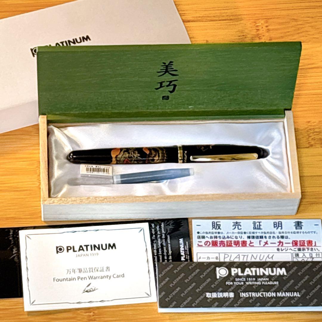 近代蒔絵 プラチナ 万年筆 美巧 双龍 M字 中字