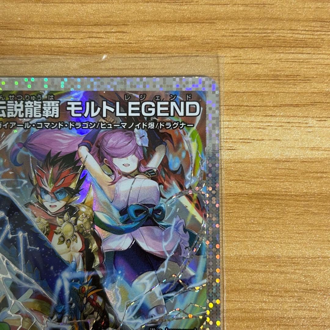 伝説龍覇 モルトLEGEND シークレット ダイヤモンド