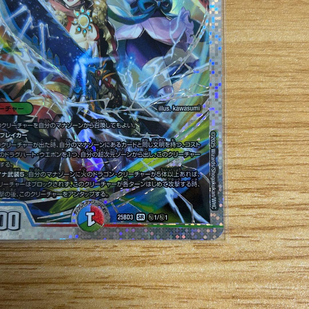 伝説龍覇 モルトLEGEND シークレット ダイヤモンド