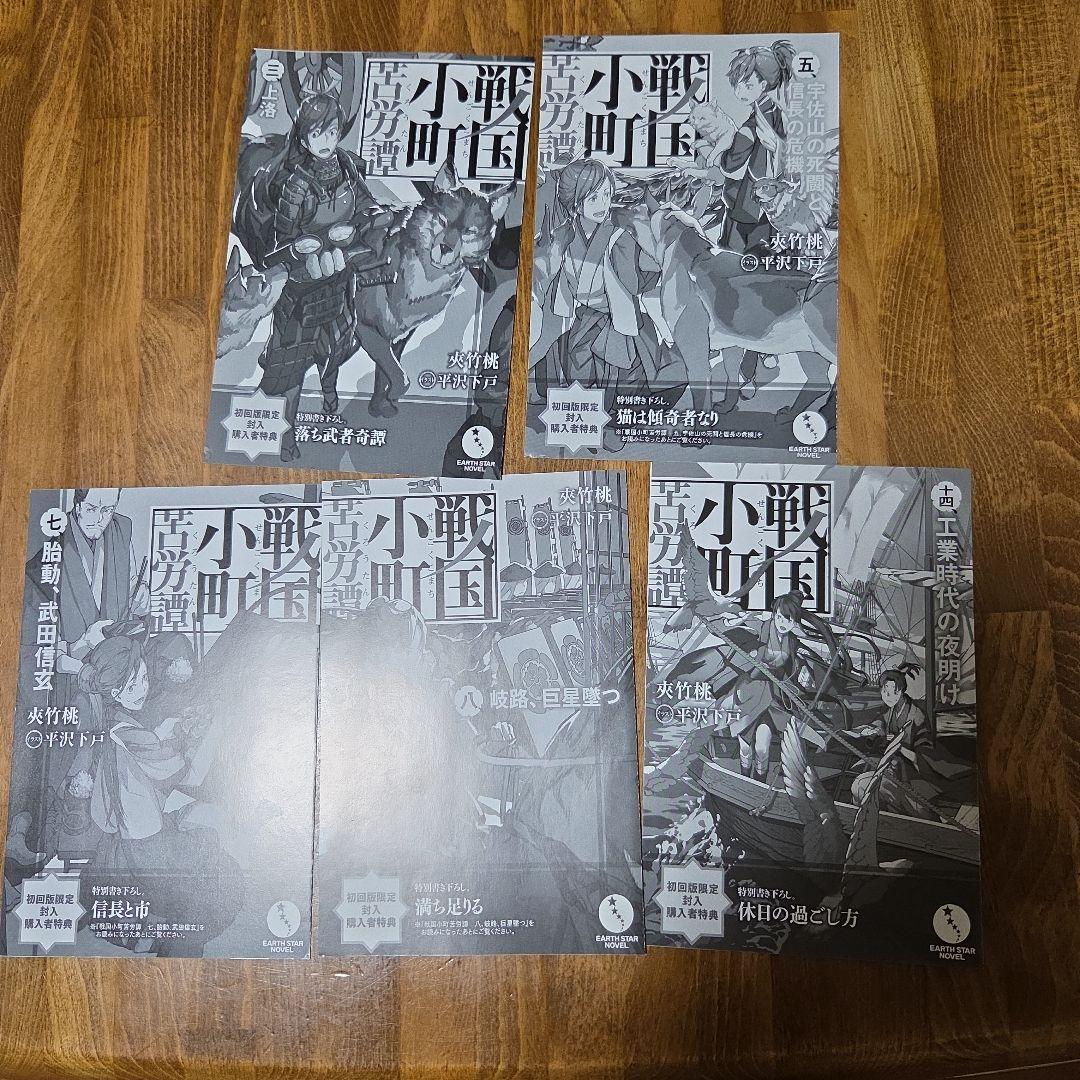 戦国小町苦労譚 1～18巻セット