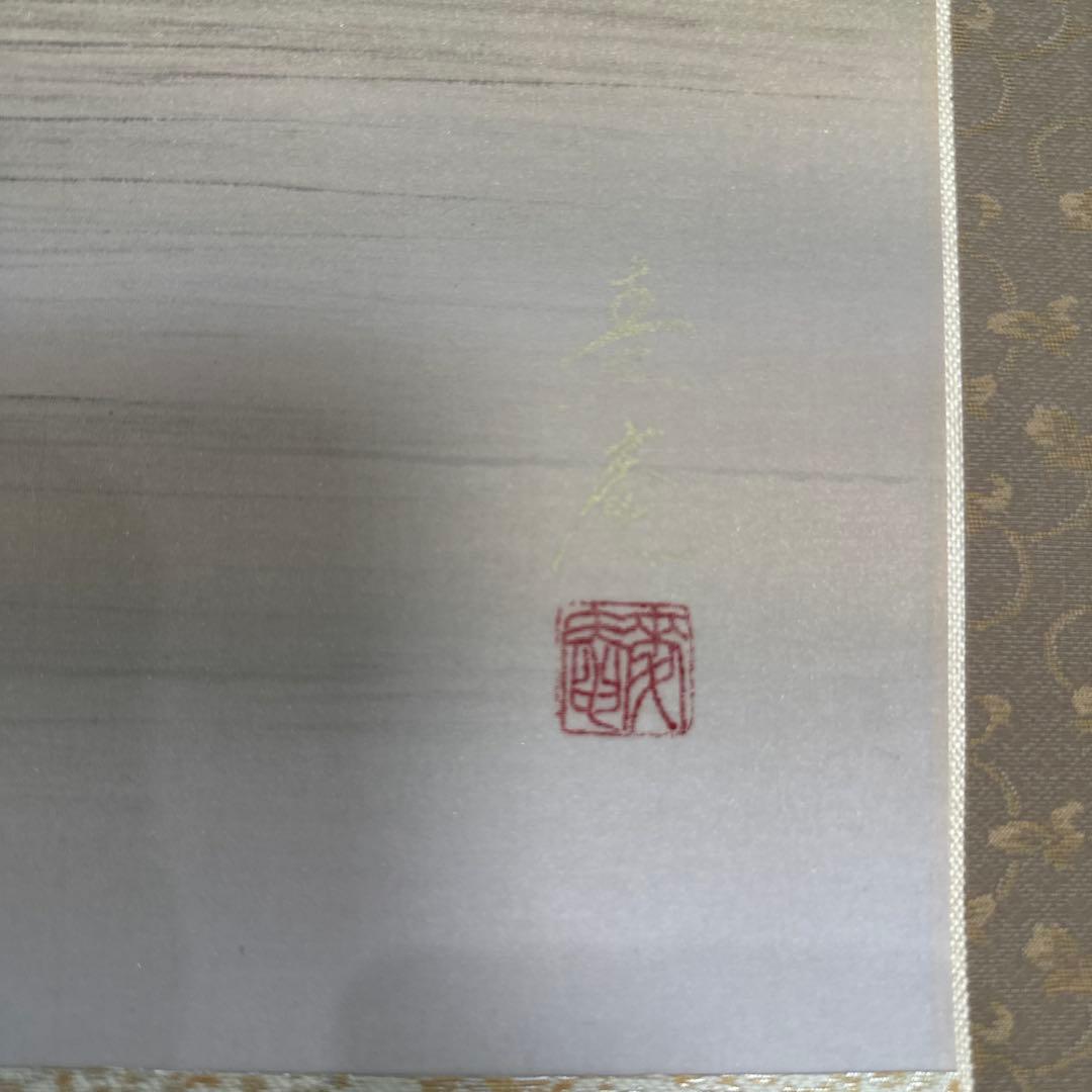 「宍道湖」掛軸　美品　日本画 風景画 島根県、宍道湖