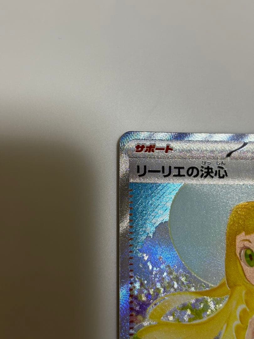 ポケモンカード リーリエの決心 SAR ２枚