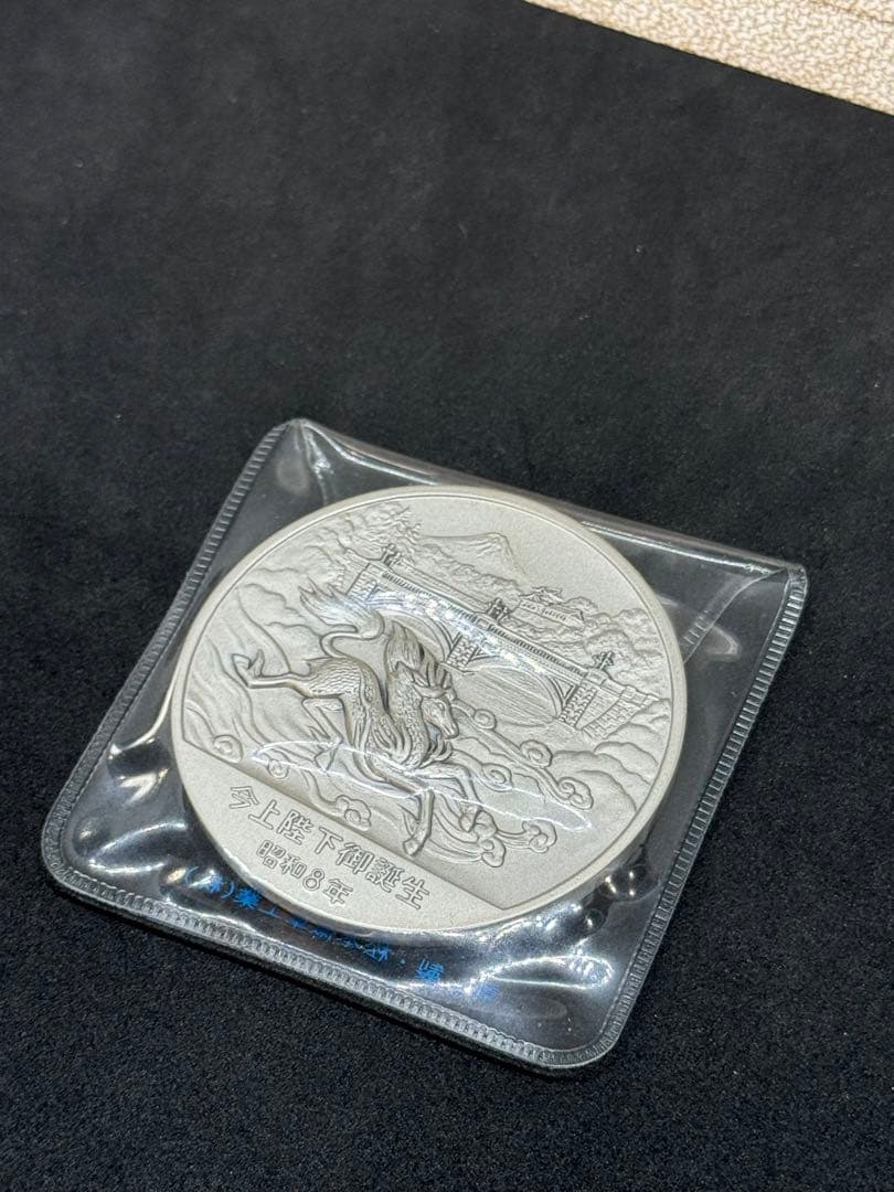 昭和の歴史 限定版美術メダル 今上階下御誕生 昭和8年