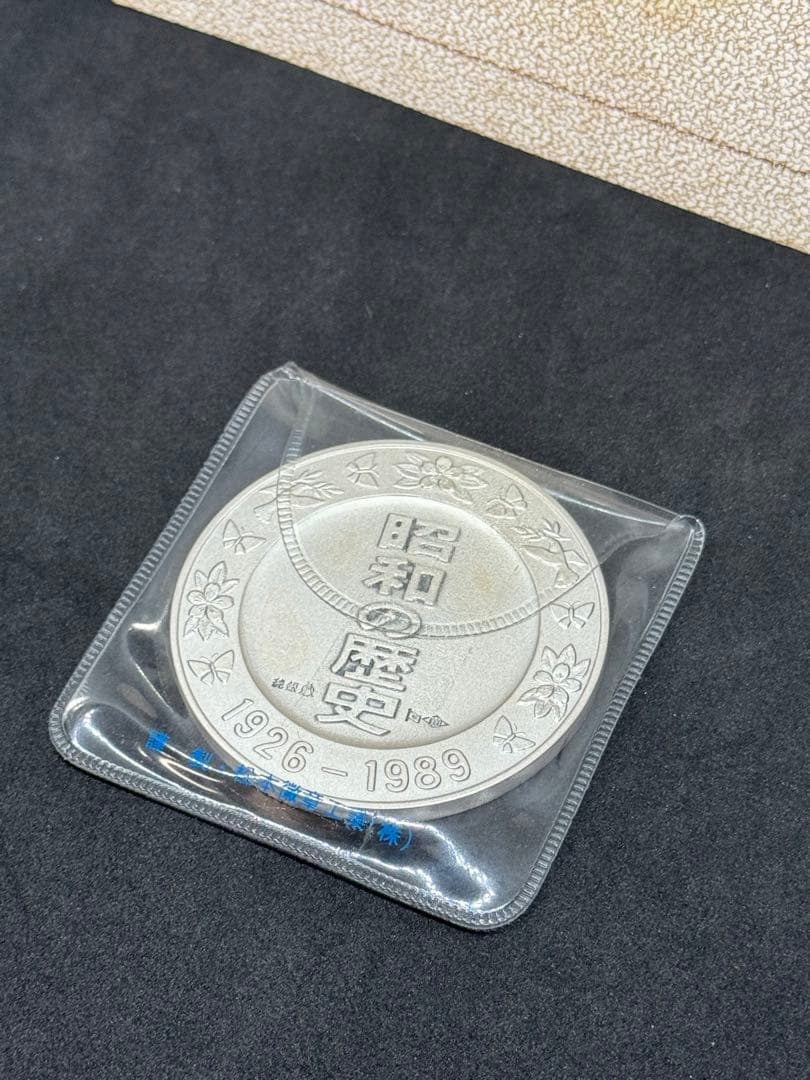 昭和の歴史 限定版美術メダル 今上階下御誕生 昭和8年