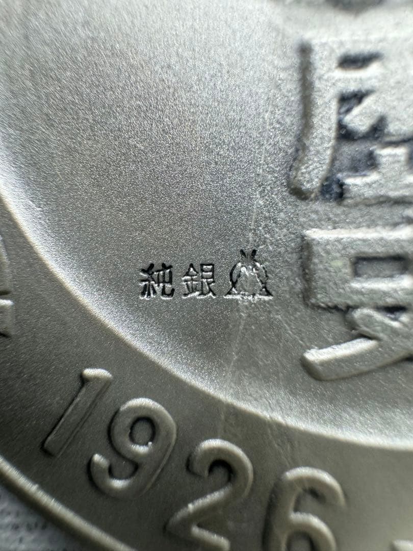 昭和の歴史 限定版美術メダル 今上階下御誕生 昭和8年