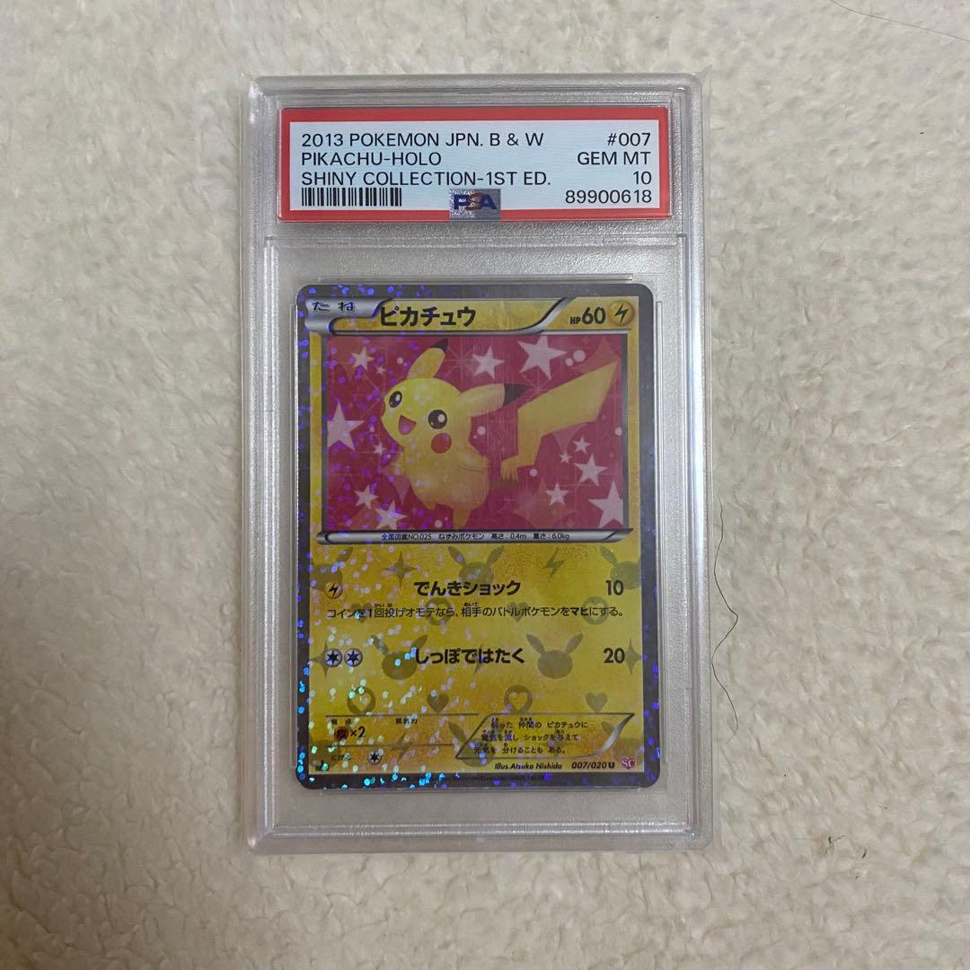 PSA10 ピカチュウ シャイニーコレクション