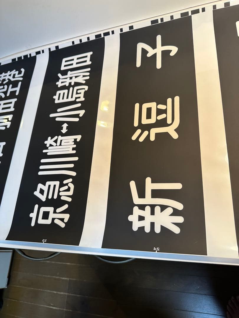 京急行先表示板 Wing ウィング号