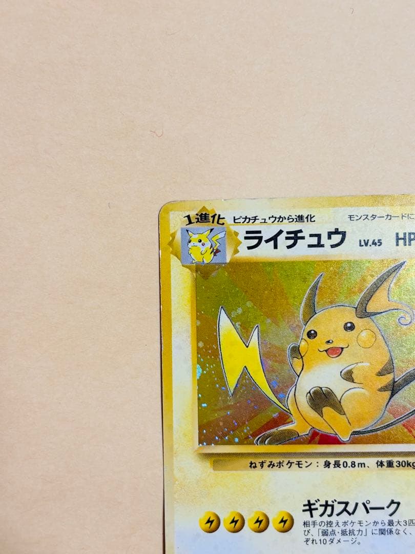 ポケモンカード　旧裏　ミューツー・ライチュー