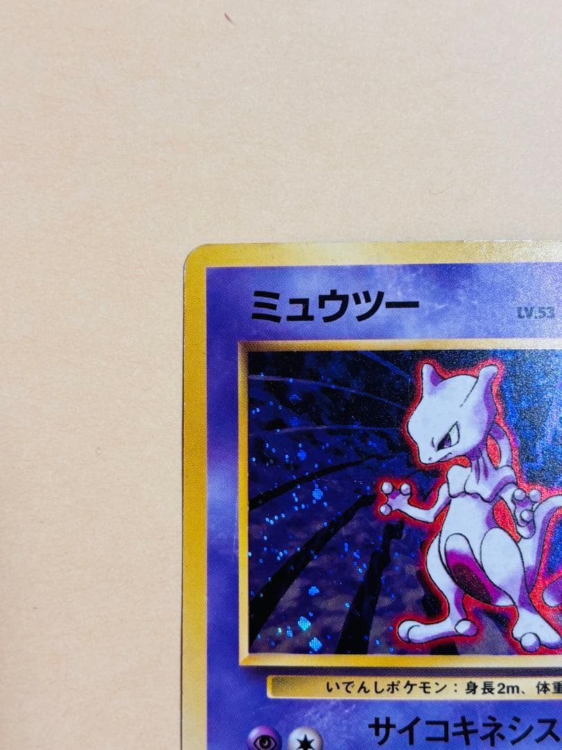 ポケモンカード　旧裏　ミューツー・ライチュー