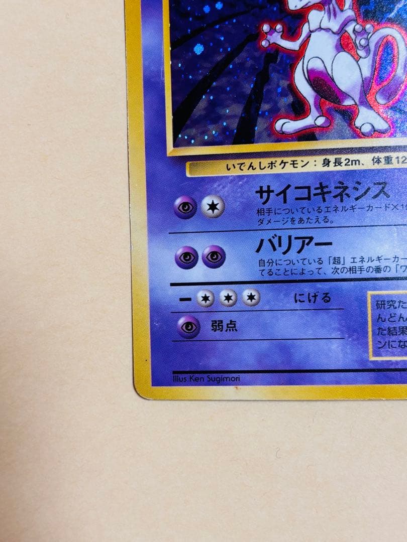 ポケモンカード　旧裏　ミューツー・ライチュー