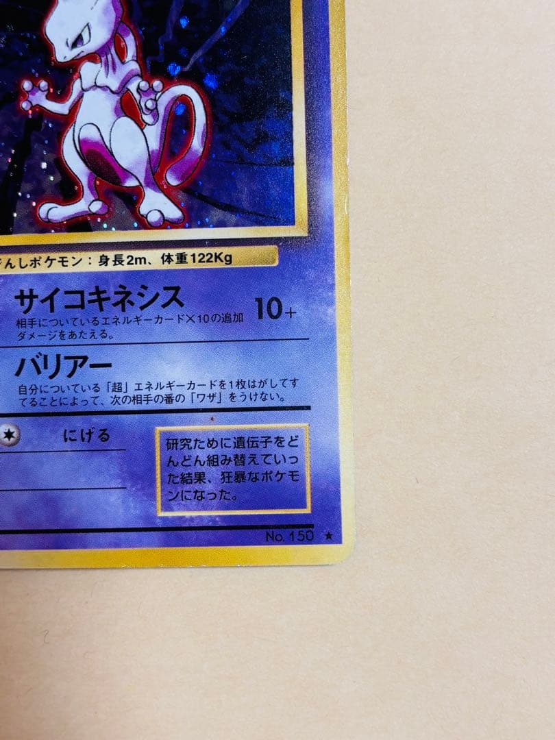 ポケモンカード　旧裏　ミューツー・ライチュー