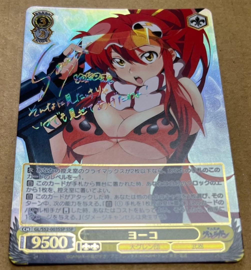 ヨーコ SSP サイン ヴァイスシュヴァルツ