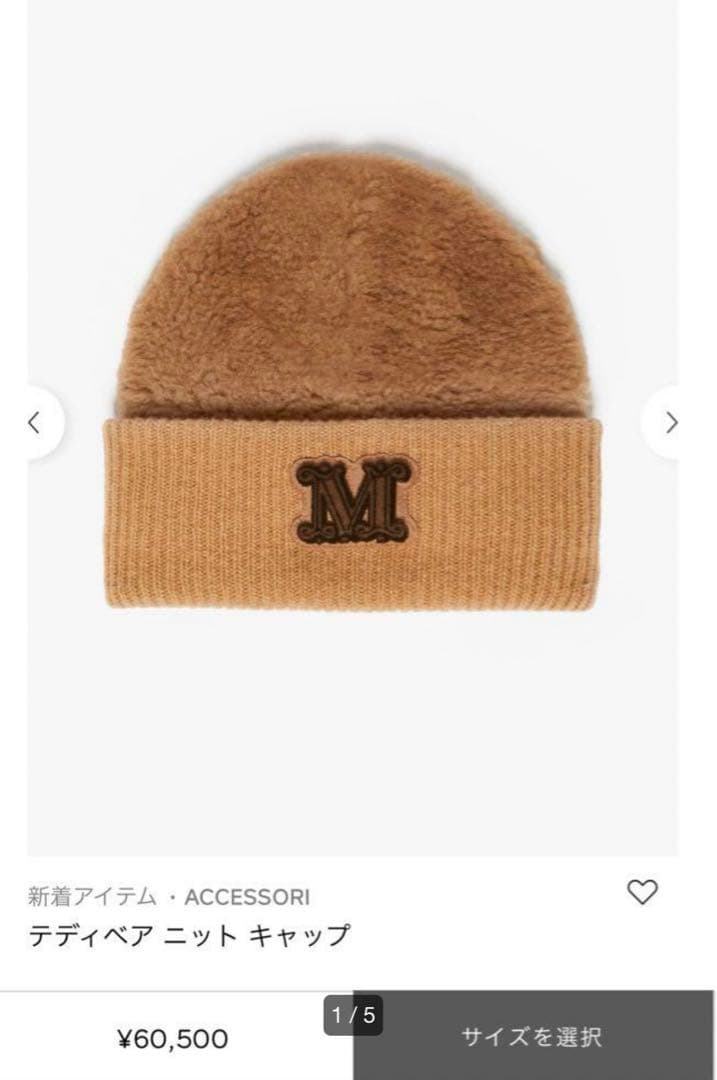 専用Max Mara テディベアニットキャップ 58