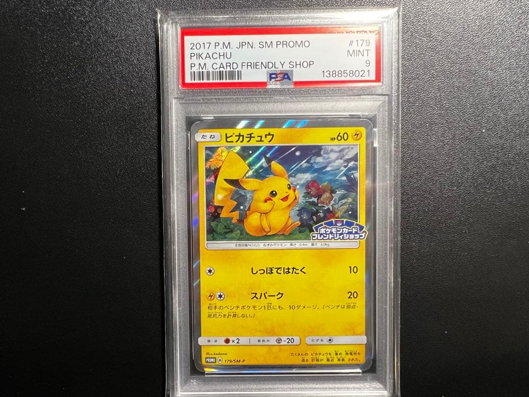ピカチュウ PROMO SM-Pプロモカード 179/SM-P psa9