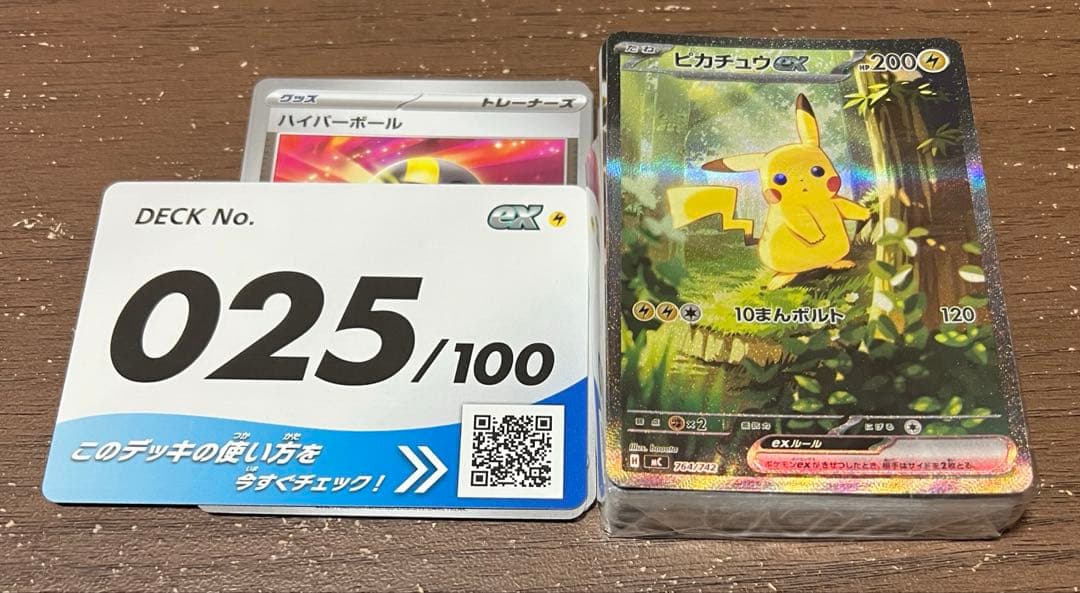 ポケカ スタートデッキ100 バトルコレクション 025 ピカチュウex SAR