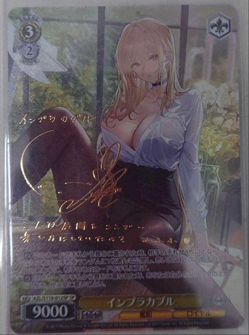 「アズールレーン Vol.2」SPカード「インプラカブル」