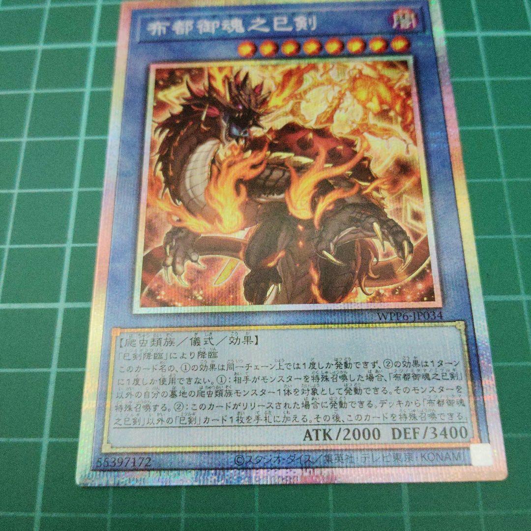 巳剣 プリズマティックシークレット 3種