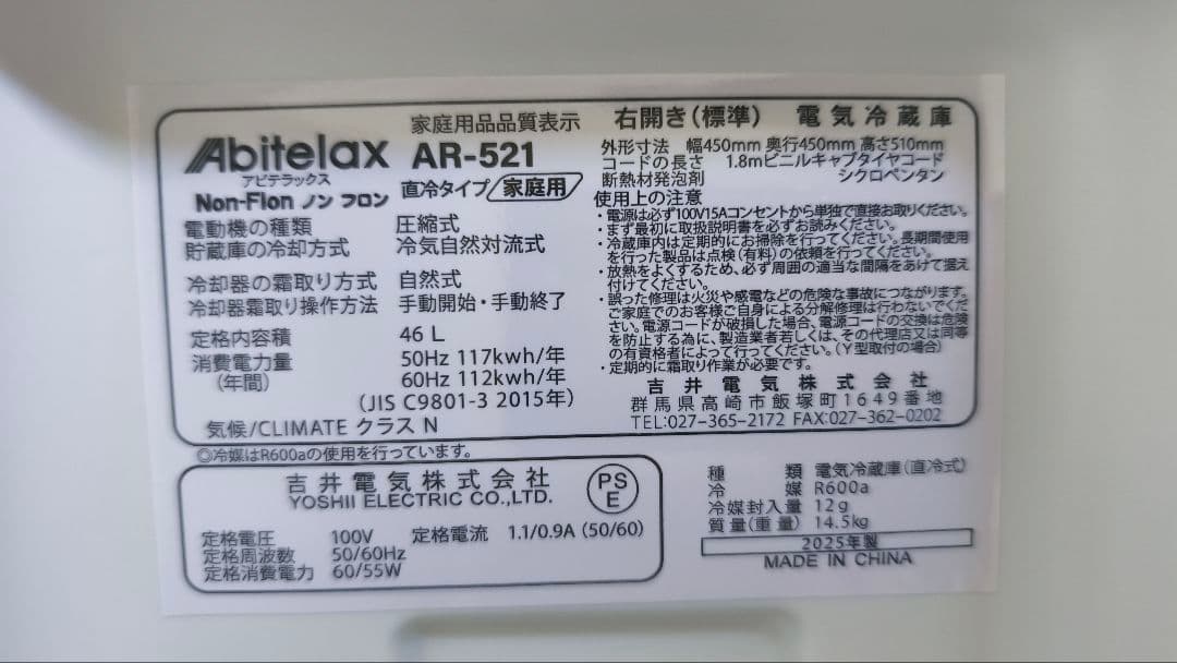 Abitelax AR-521 冷凍庫 46L 新品未使用【引取可】奈良生駒