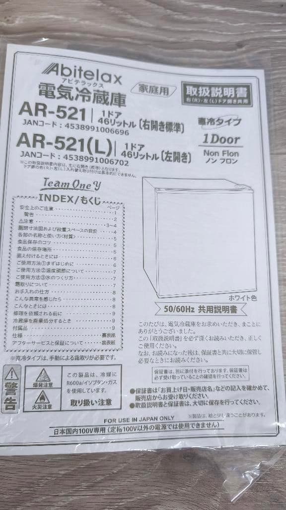 Abitelax AR-521 冷凍庫 46L 新品未使用【引取可】奈良生駒