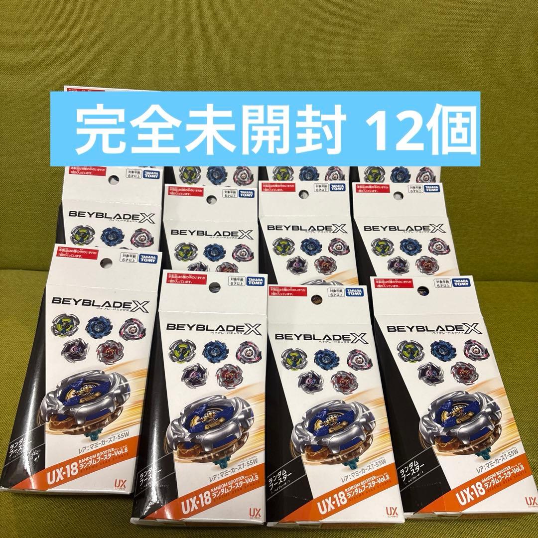 12個 新品未開封 ベイブレード UX-18 ランダムブースター Vol.8