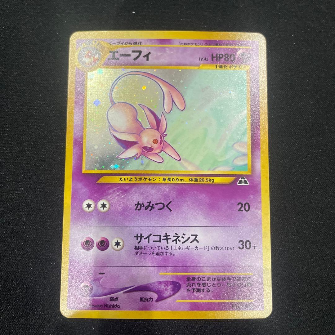 エーフィ　旧裏