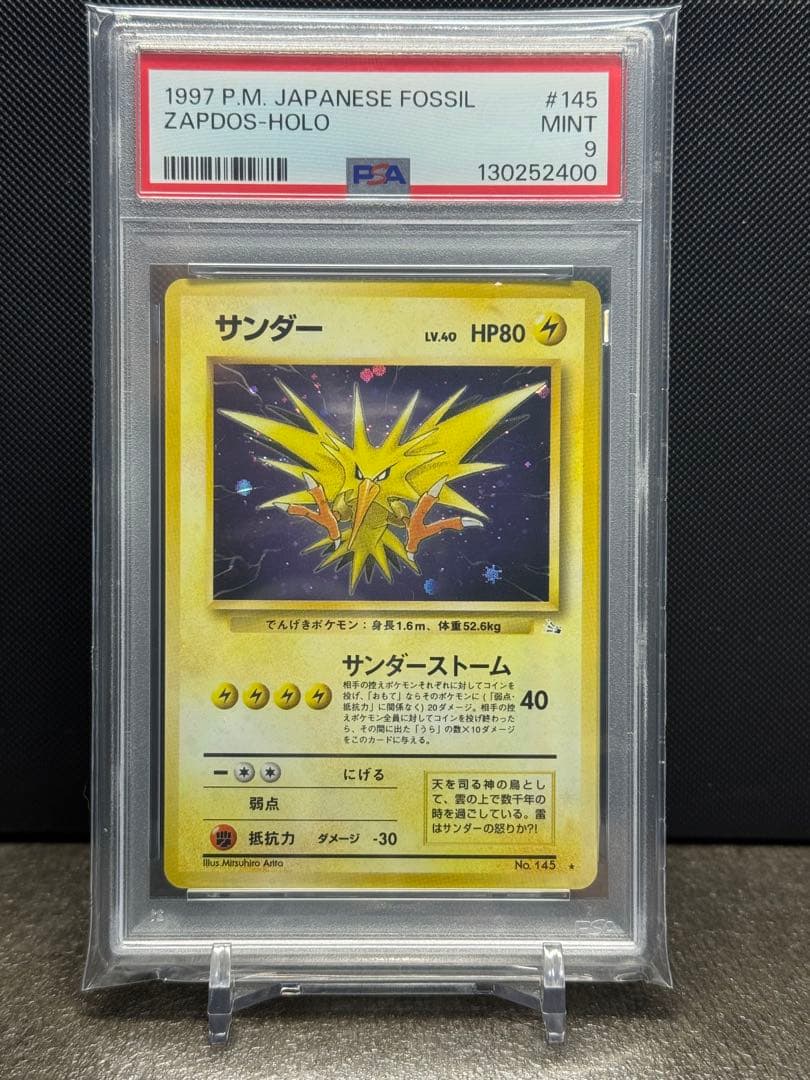 【PSA9】サンダー LV40 旧裏 ホロ サンダーストーム 化石の秘密