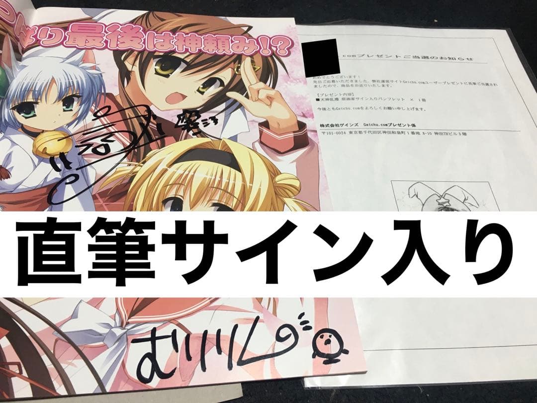 ゆずソフト 天神乱漫 サイン入りパンフレット むりりん こぶいち 千歳佐奈