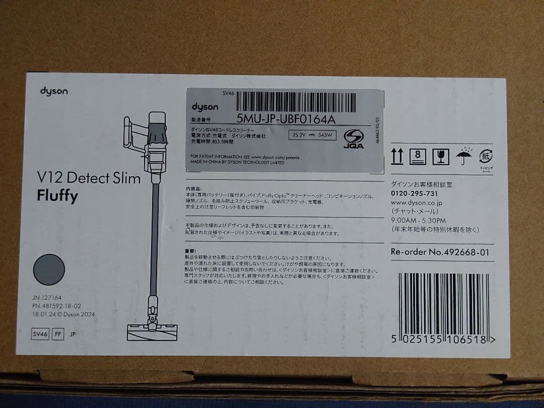 ダイソン　コードレス掃除機　 V12 Detect Slim Fluffy