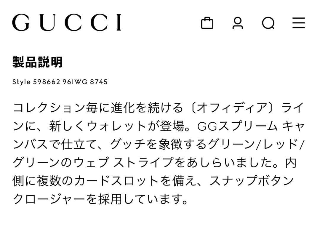GUCCI オフィディア 二つ折り財布 2025年7月購入