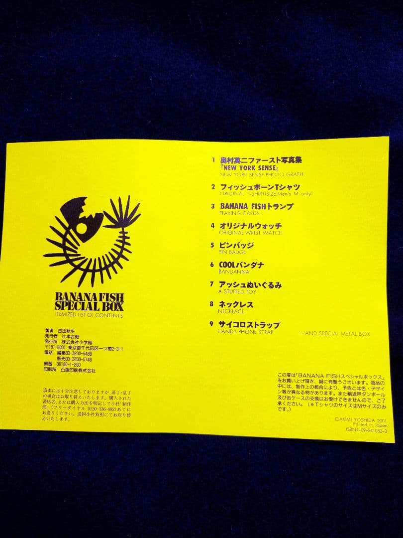 少女漫画 BANANA FISH SPECIAL BOX