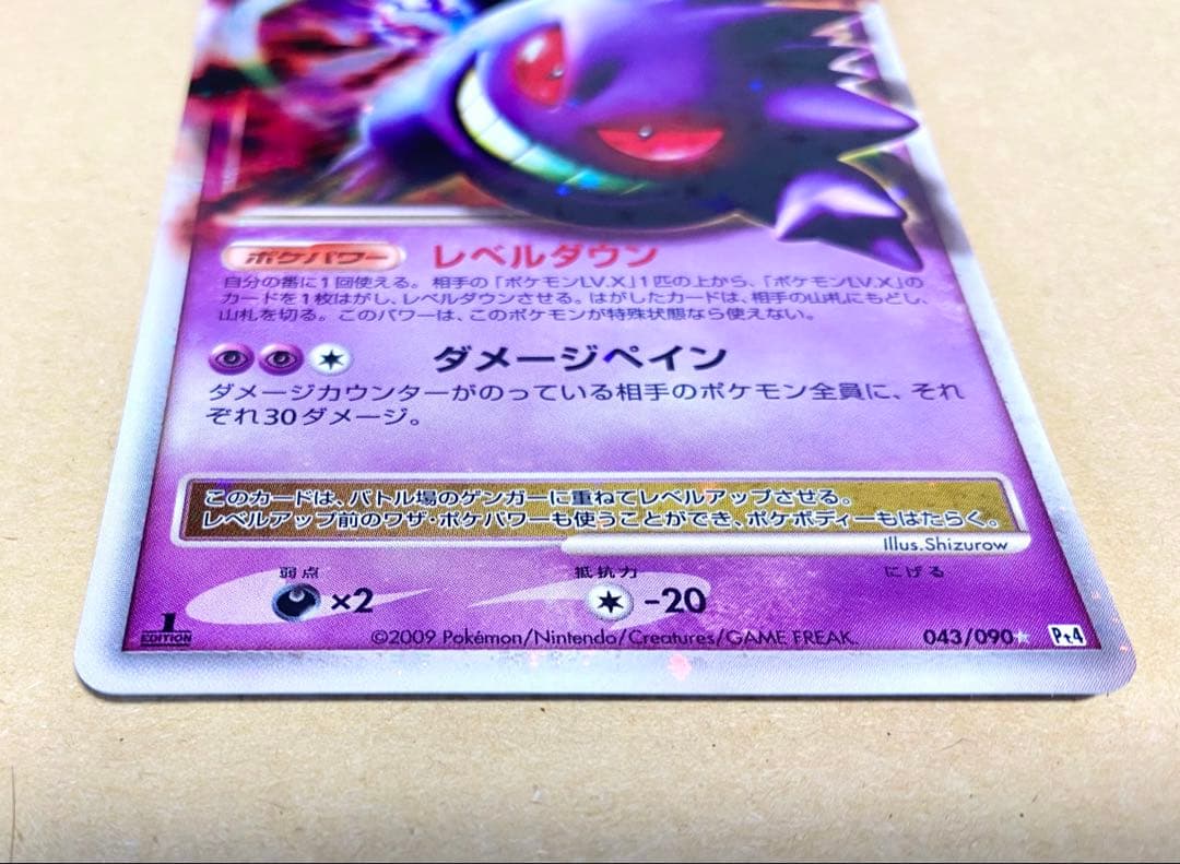 ゲンガーLv.X 1ed