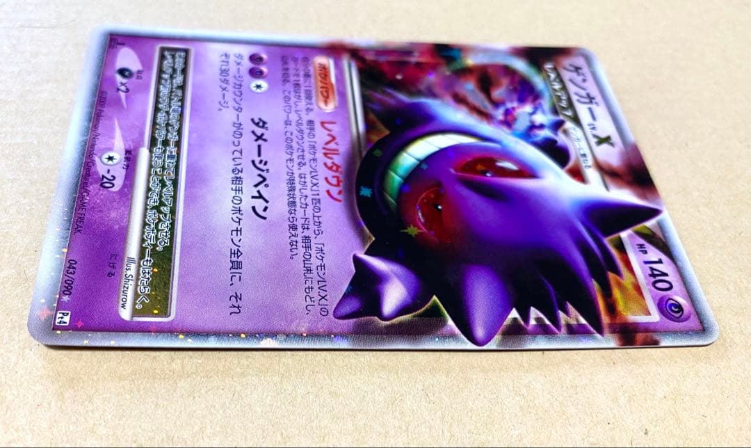 ゲンガーLv.X 1ed