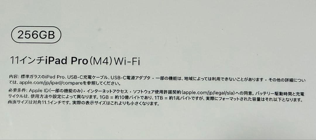 iPad Pro 11インチ (M4) Wi-Fi 256GB スペースブラック