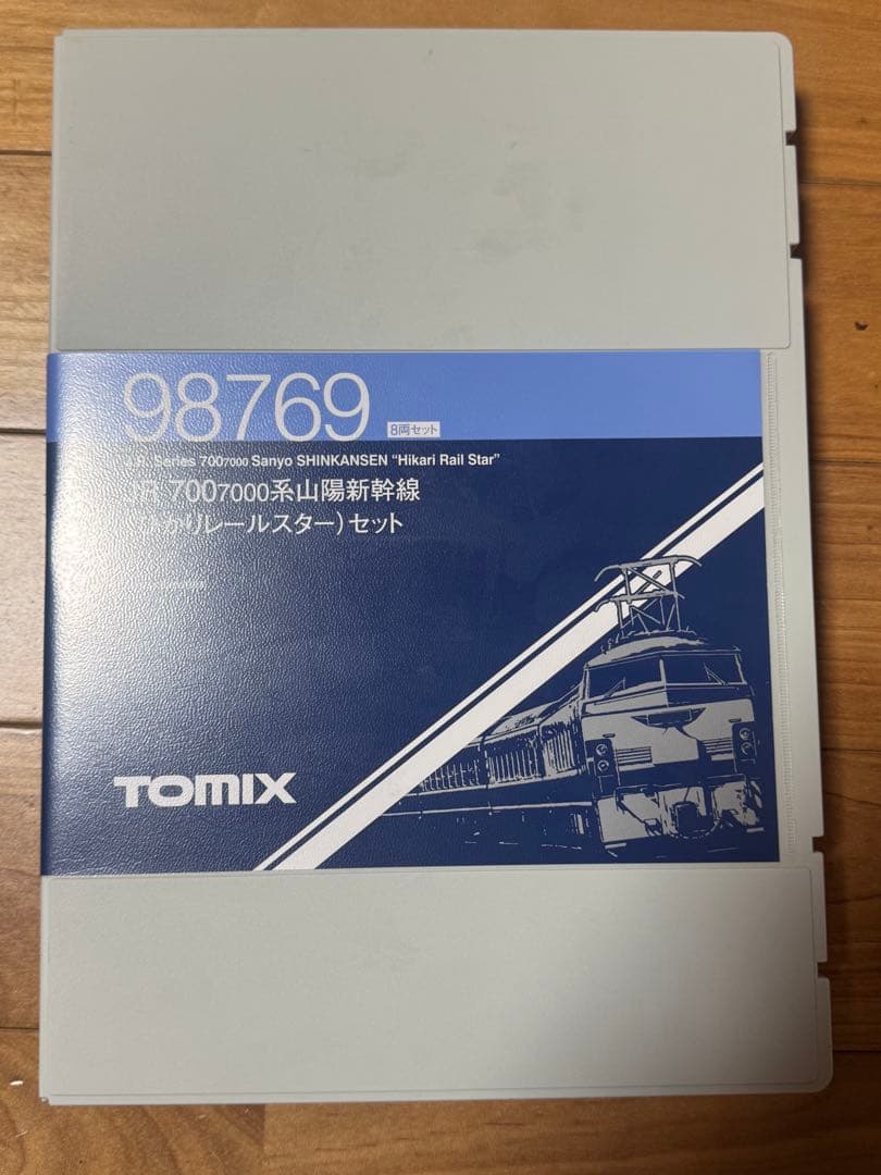 TOMIX 700系新幹線 ひかりレールスター セット