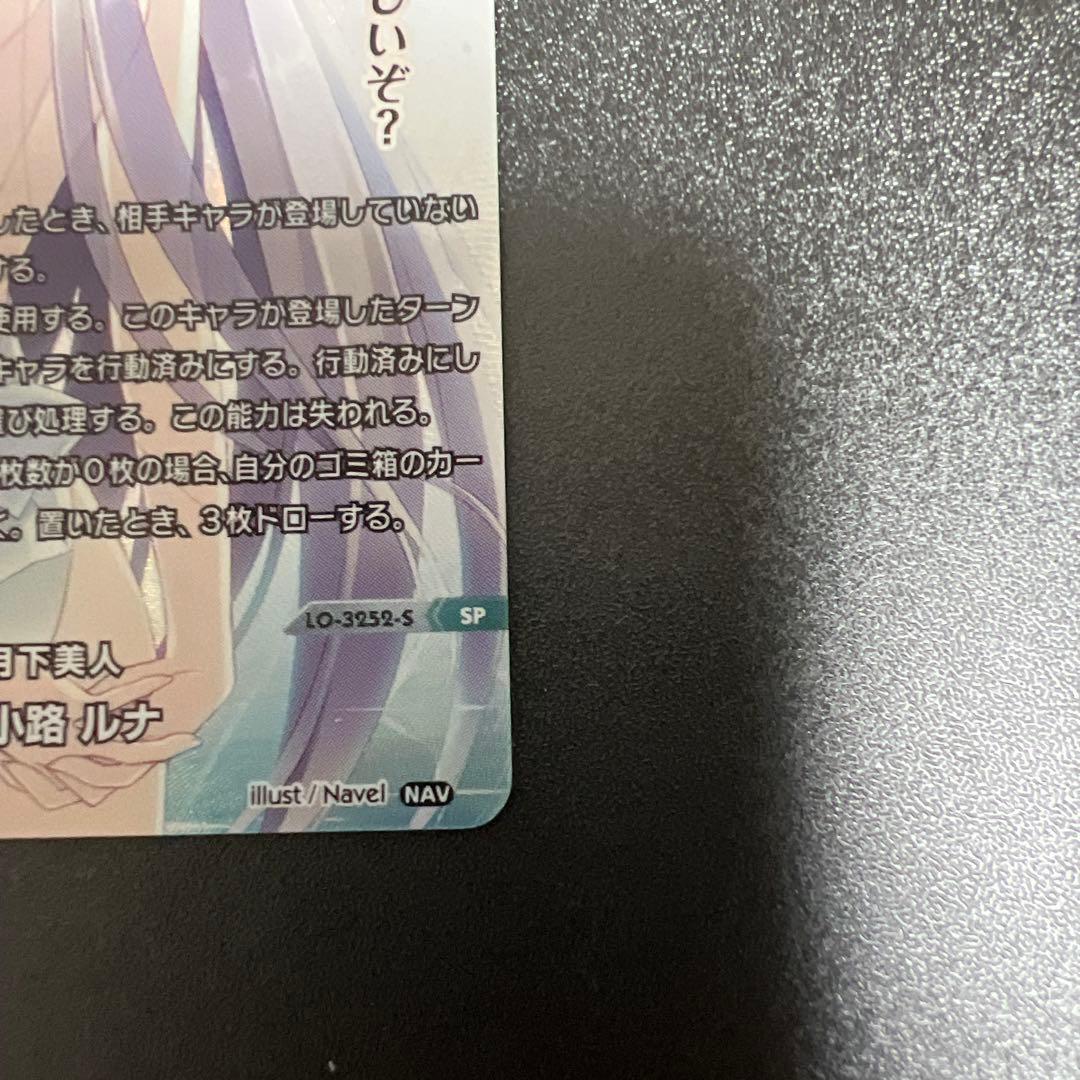 【希少品】Lycee/lycee/リセ/SP/LO-3252-S/桜小路 ルナ