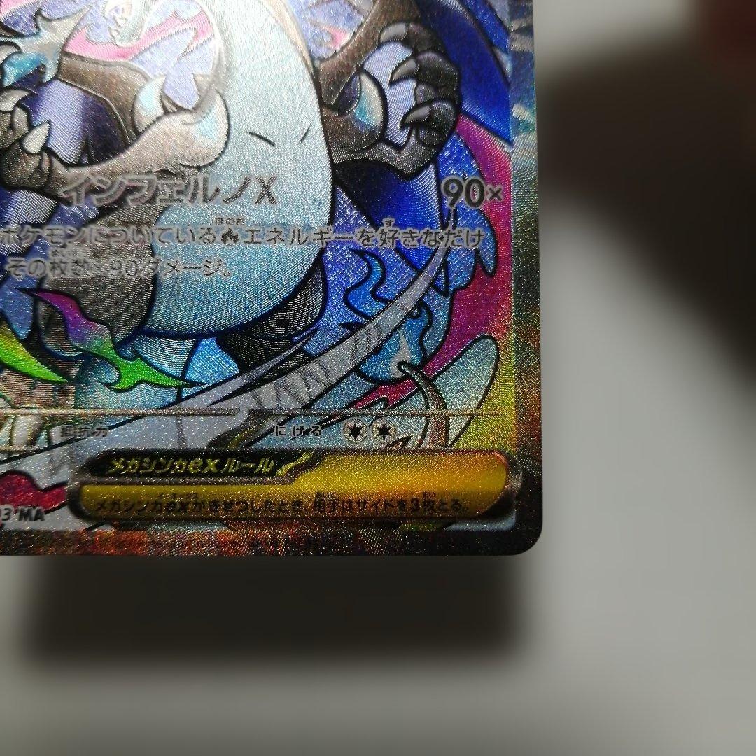 ポケモンカード　メガリザードン　表面加工エラー　中国