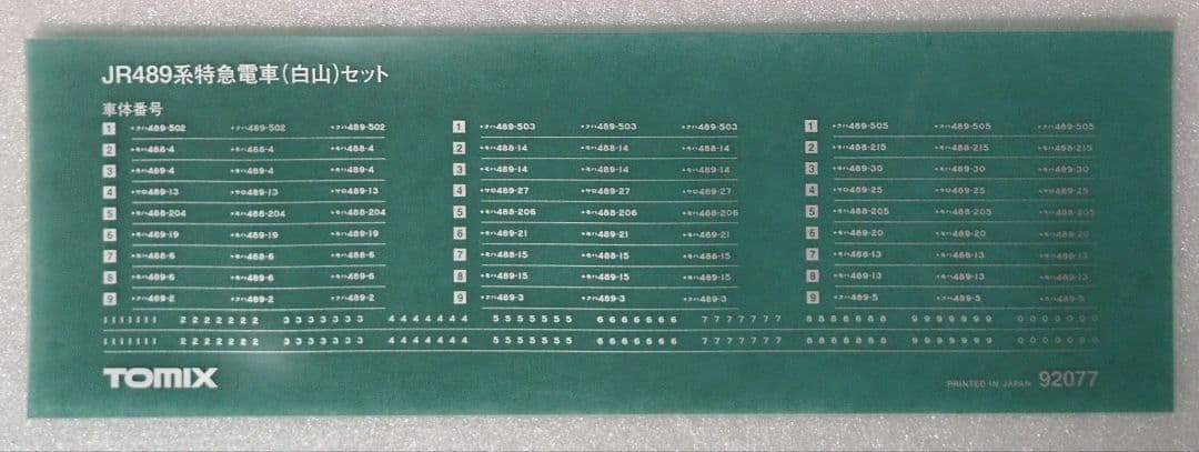 鉄道模型 JR489系 白山 基本5両セット